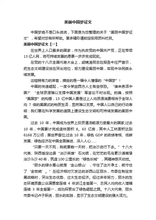美丽中国梦征文