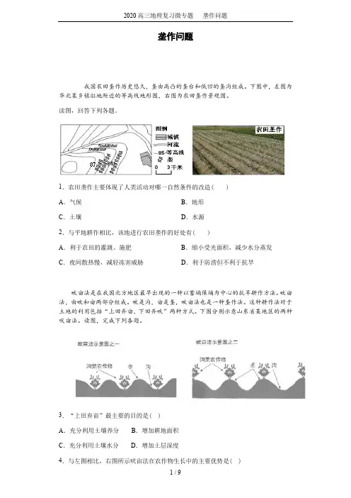 2020高三地理复习微专题   垄作问题