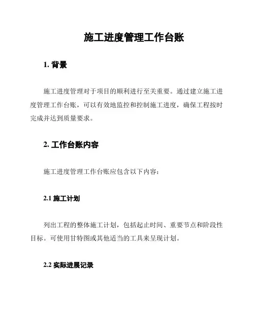 施工进度管理工作台账