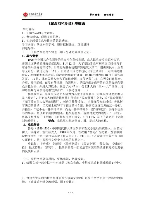记念刘和珍君
