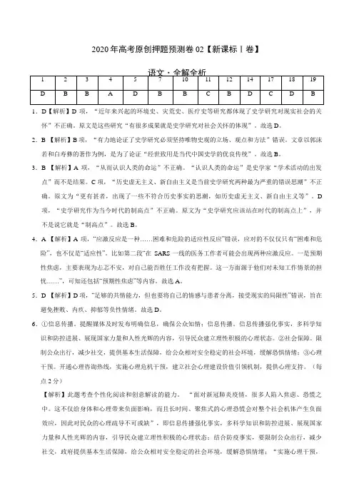 2020年高考押题预测卷02(新课标Ⅰ卷)-语文(全解全析)