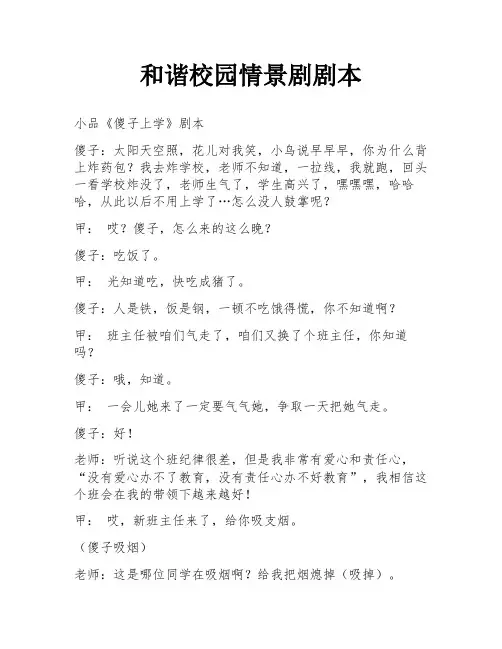 和谐校园情景剧剧本