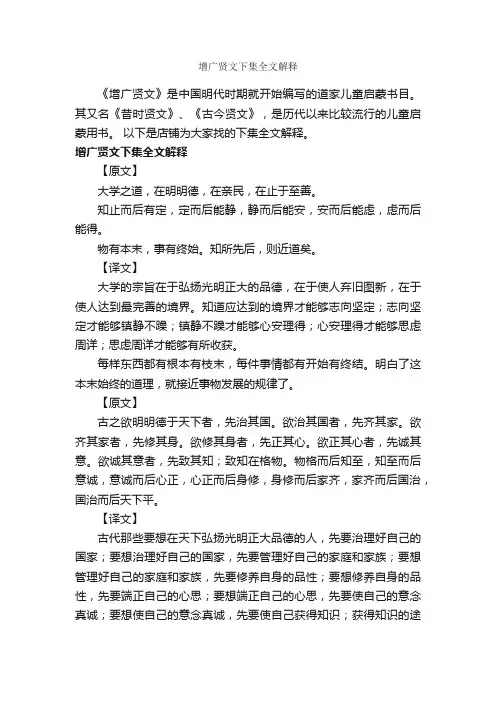 增广贤文下集全文解释