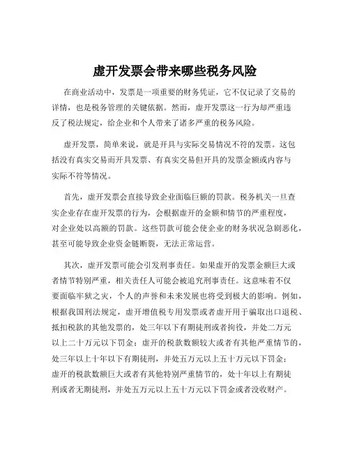虚开发票会带来哪些税务风险