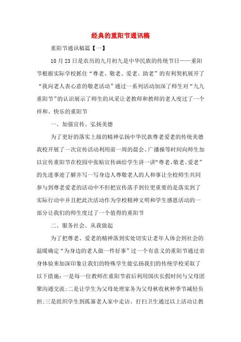 经典的重阳节通讯稿