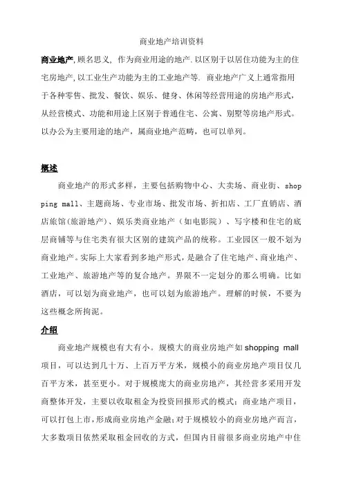 商业地产的基础问题