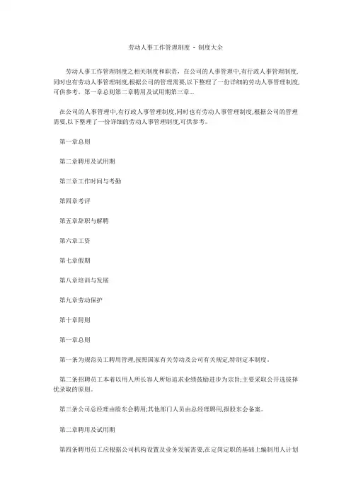 劳动人事工作管理制度 - 制度大全