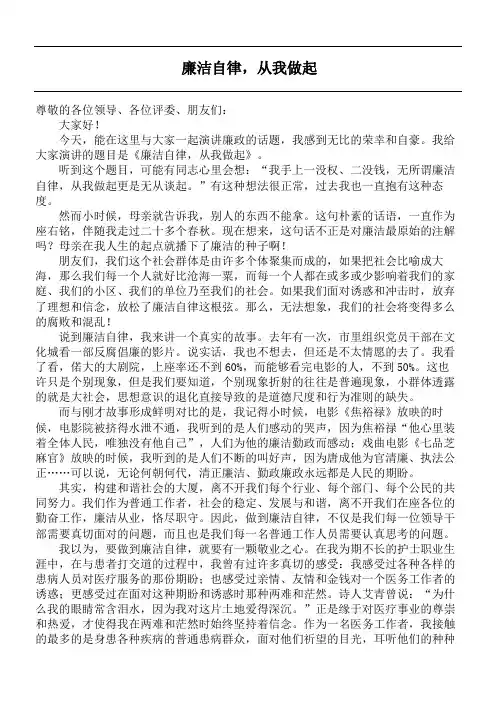 廉洁自律,从我做起(廉政演讲稿)