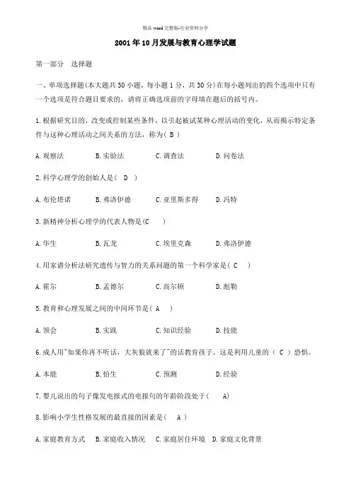 发展与教育心理学试题和答案