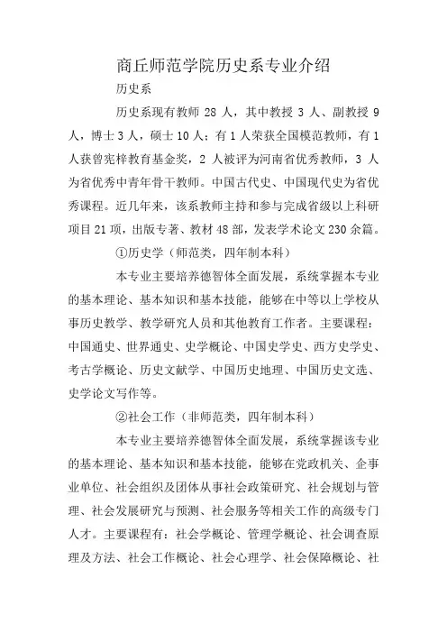 商丘师范学院历史系专业介绍