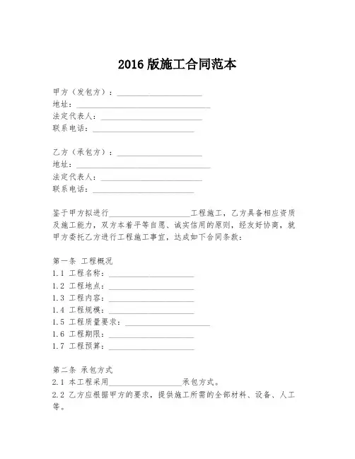 2016版施工合同范本