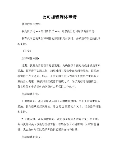 公司加班调休申请