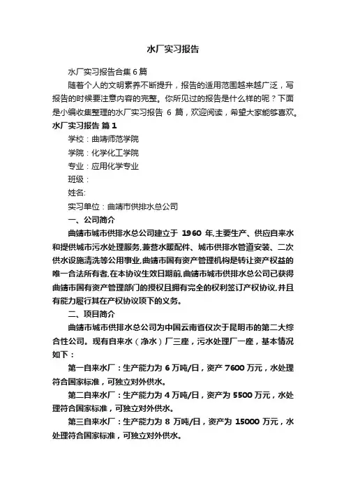 水厂实习报告