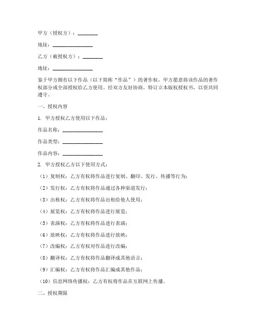 版权授权书_文库