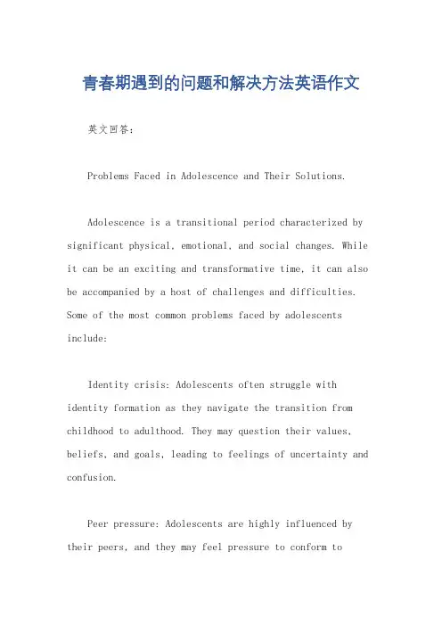青春期遇到的问题和解决方法英语作文