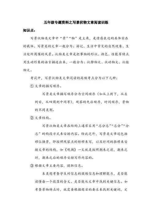 [精品]五年级专题资料五——写景状物类阅读