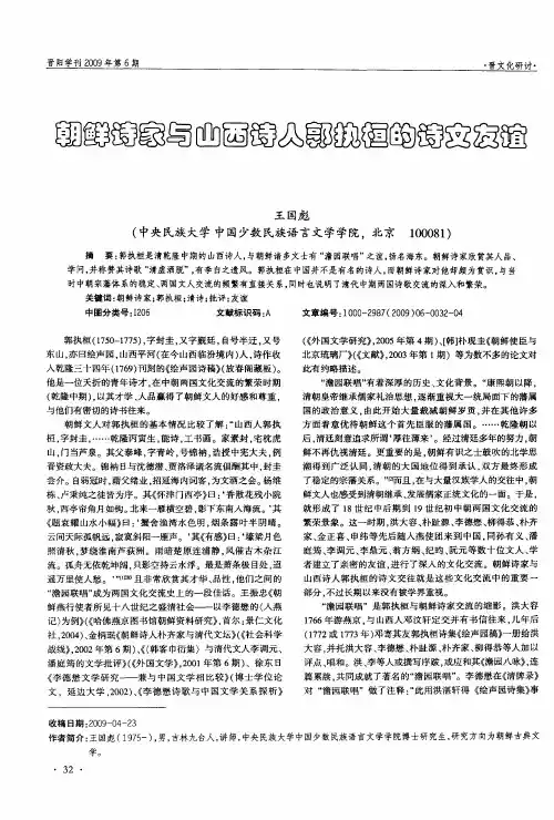 朝鲜诗家与山西诗人郭执桓的诗文友谊