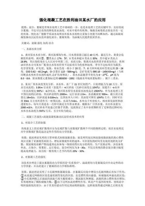 强化混凝工艺在胜利油田某水厂的应用
