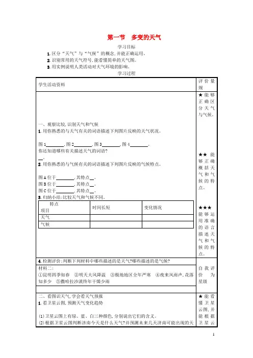 七年级地理上册3.1多变的天气学案设计新版新人教版