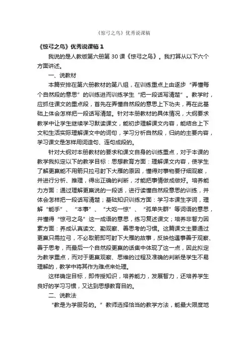 《惊弓之鸟》优秀说课稿