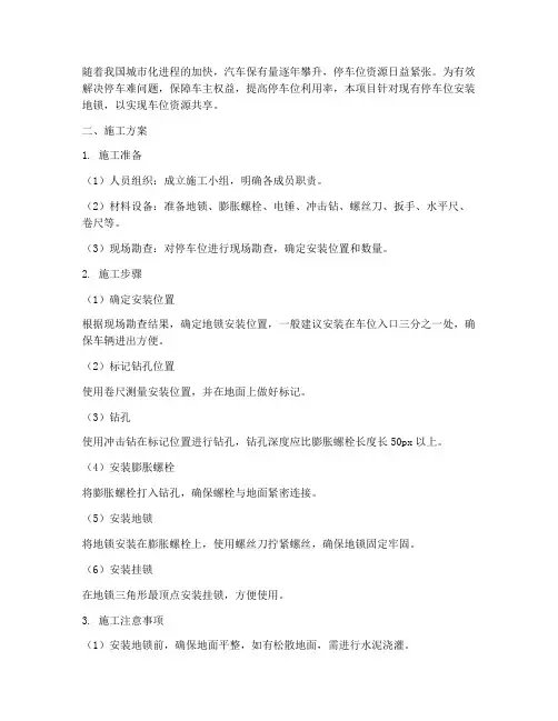 车位安装地锁施工方案