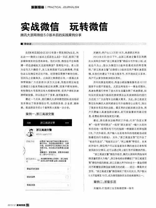 实战微信 玩转微信---腾讯大浙网微信5.0版本后的实践案例分享
