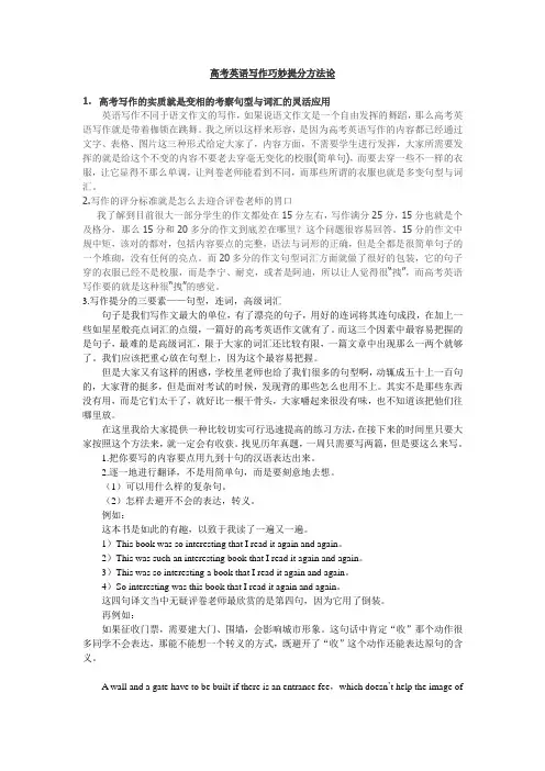 高考英语写作巧妙提分方法论