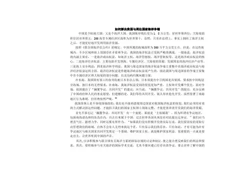 如何才能解决我国与周边国家海洋争端