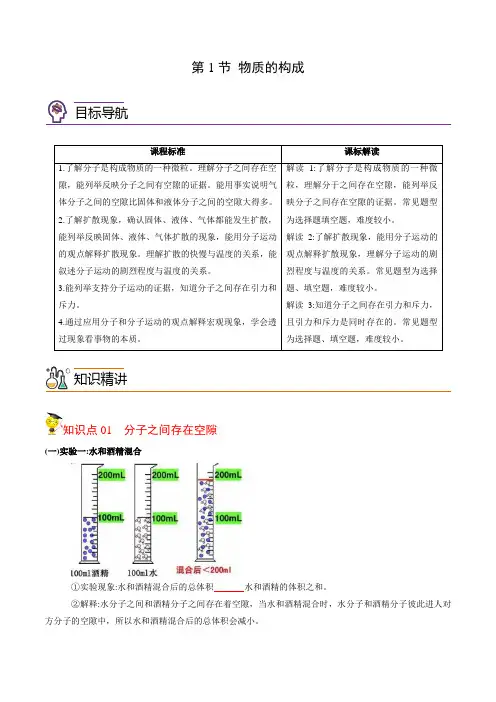2022年初中科学同步讲义(浙教版) 七年级上册 第4章 第1节 物质的构成(学生版)