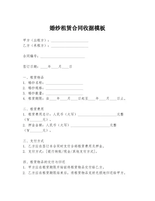 婚纱租赁合同收据模板
