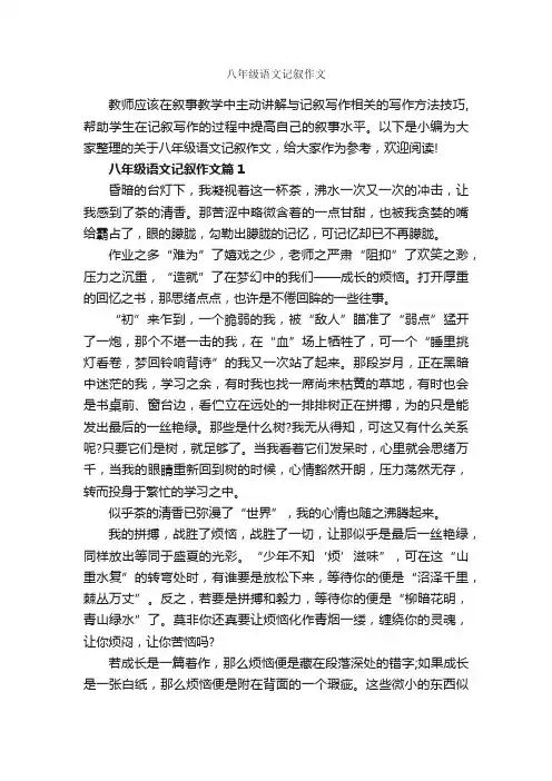八年级语文记叙作文_作文2600字_记叙文范文_