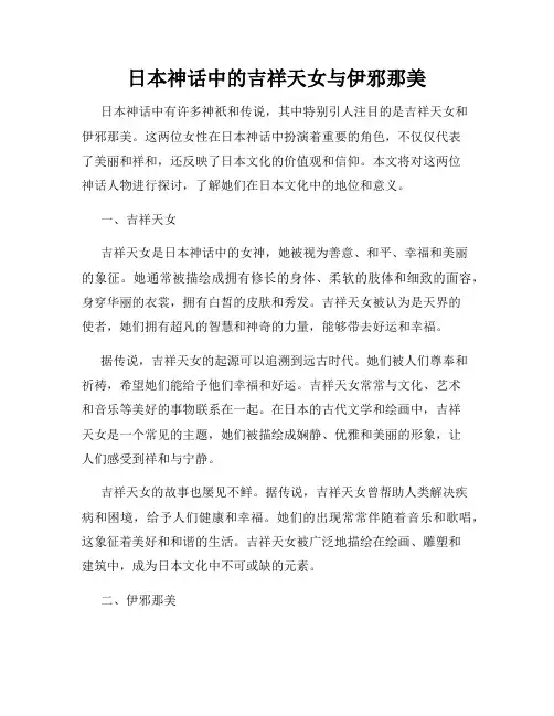 日本神话中的吉祥天女与伊邪那美