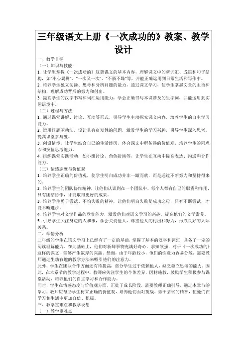 三年级语文上册《一次成功的》教案、教学设计