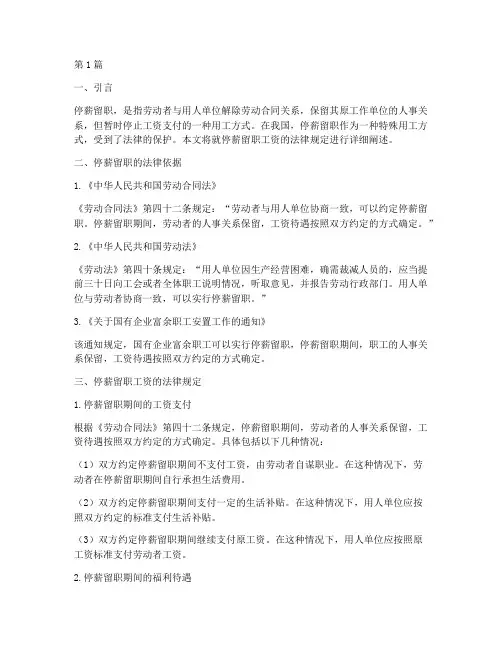 停薪留职工资的法律规定(3篇)