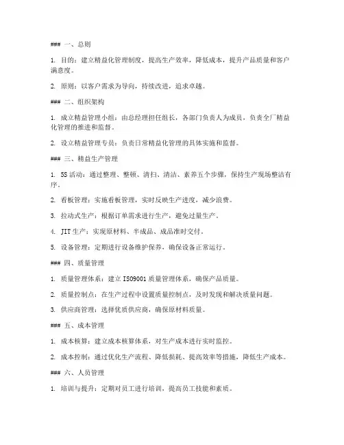 服装厂精益化管理制度