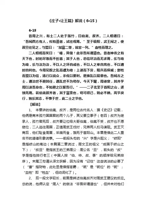 《庄子·让王篇》解说（6·15）