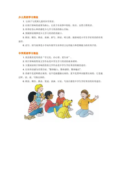 典范英语学习理念