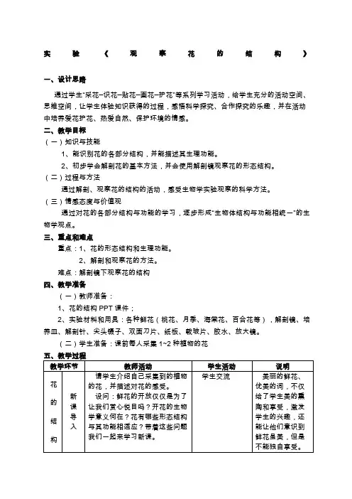 实验《观察花的结构》