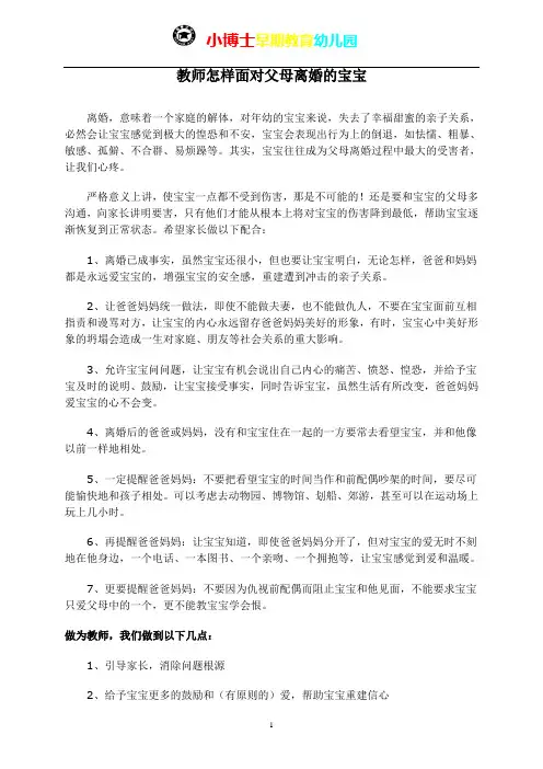 教师怎样面对父母离婚的宝宝