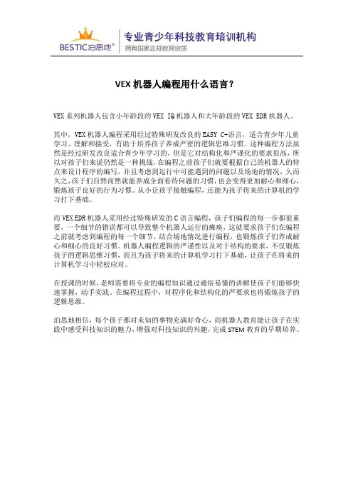 VEX机器人编程用什么语言