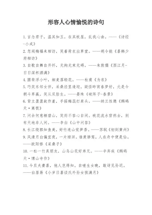 形容人心情愉悦的诗句