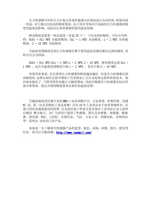 压力传感器的精度介绍