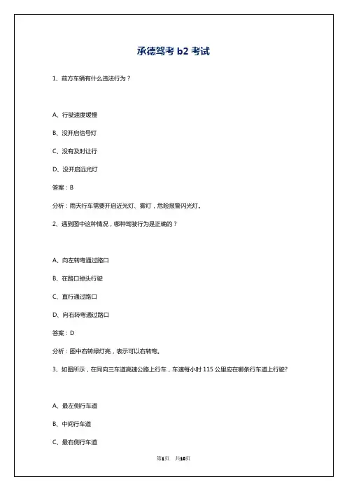 承德驾考b2考试