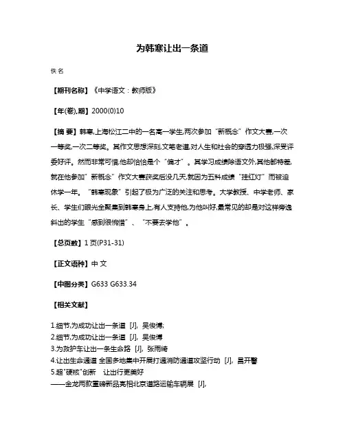 为韩寒让出一条道