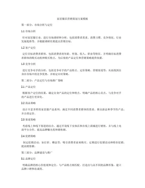家居服店营销策划方案模板