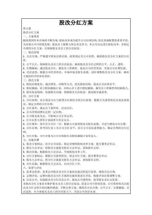 股改分红方案