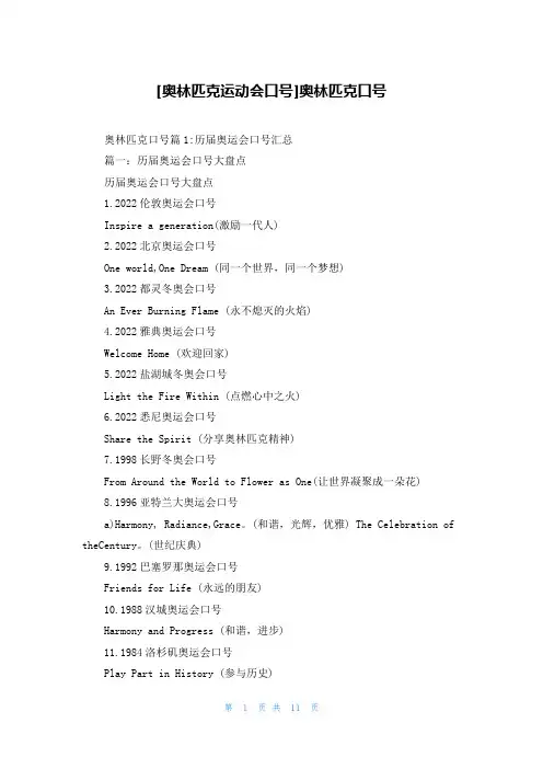 [奥林匹克运动会口号]奥林匹克口号