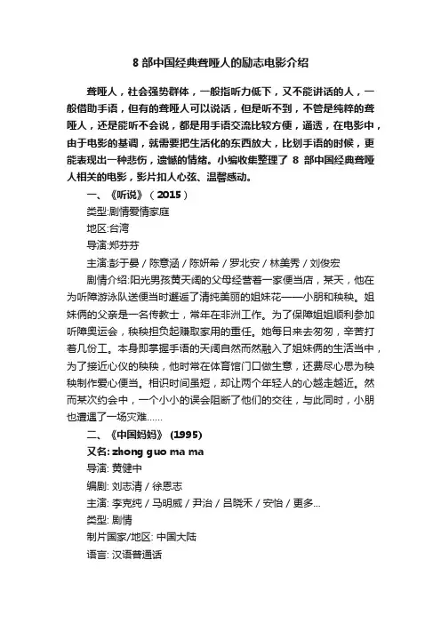 8部中国经典聋哑人的励志电影介绍