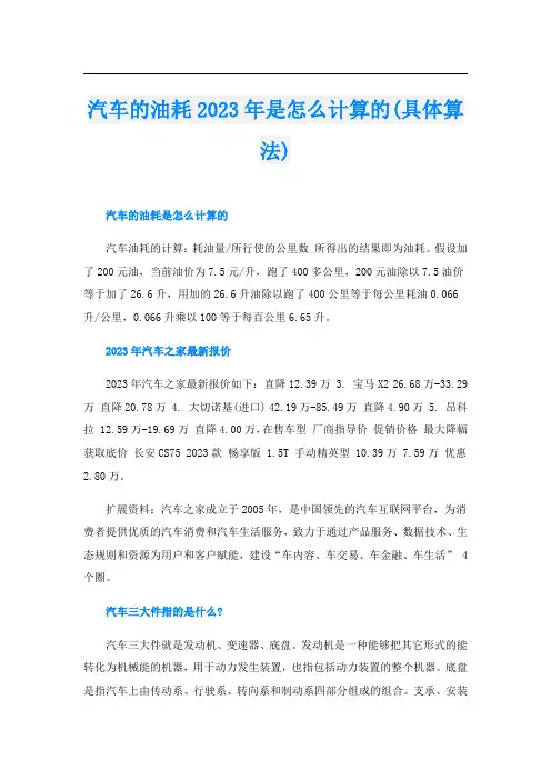 汽车的油耗2023年是怎么计算的(具体算法)