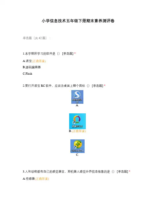 小学信息技术五年级下册期末素养测评卷